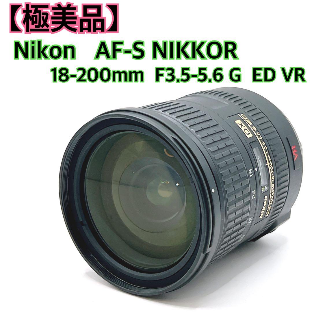 【極美品】 Nikon AF-S NIKKOR 18-200mm ED VR