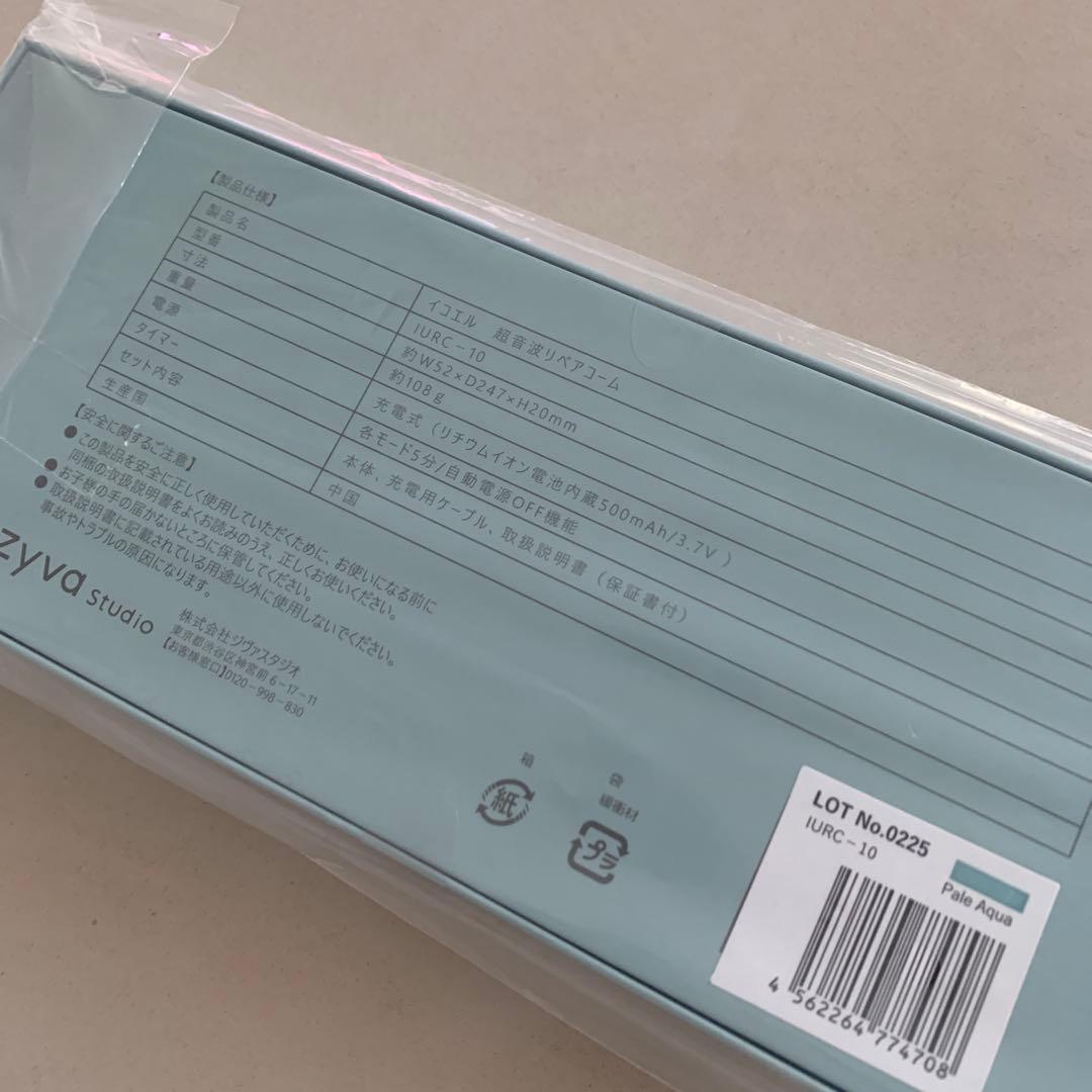 【最終価格】 新品未使用 イコエル 超音波リペアコーム