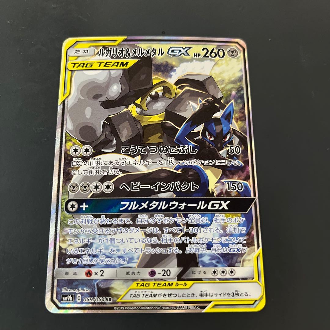 c*8様 ポケモンカード　ルカリオ＆メルメタルGX SA　フルメタルウォール