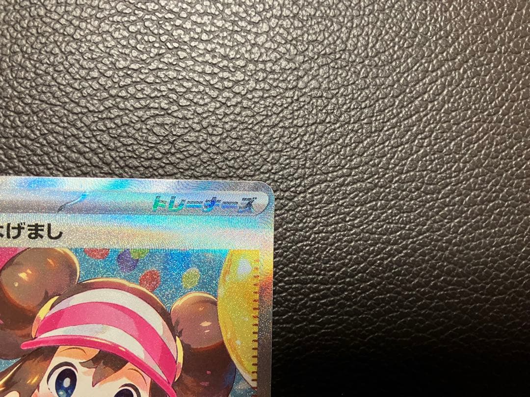 ポケモンカード　メイのはげまし　SAR エラー