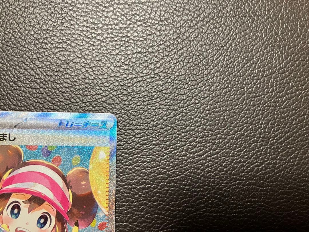 ポケモンカード　メイのはげまし　SAR エラー