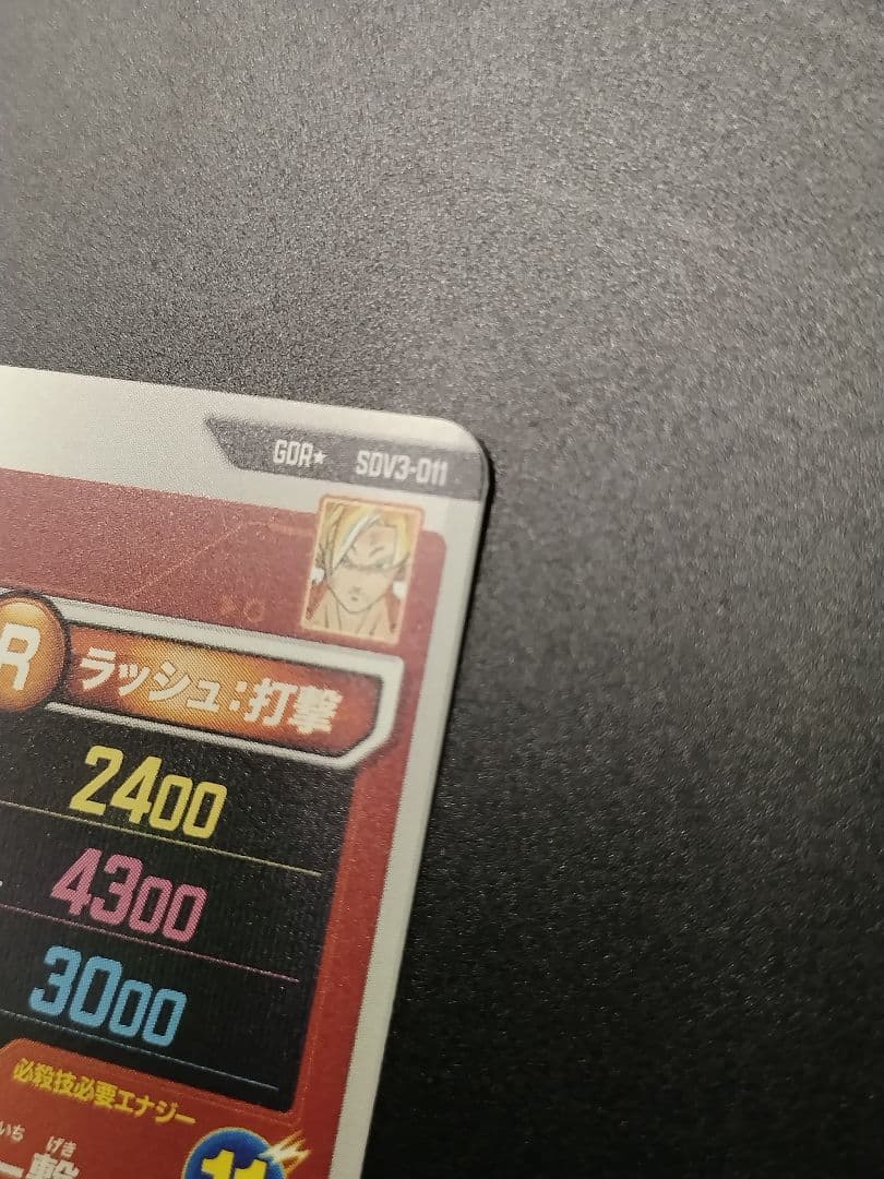 SDV3-011 孫悟空 GDR パラレル ドラゴンボールスーパーダイバーズ