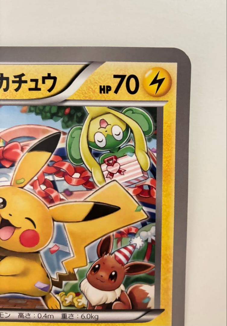 プ*）様 ポケモンカード おたんじょうびピカチュウ ジャンボカード