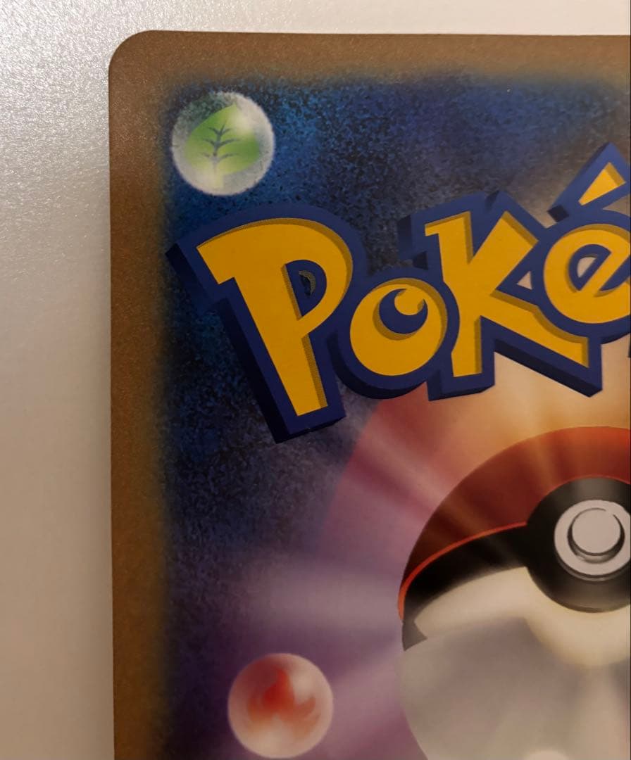 プ*）様 ポケモンカード おたんじょうびピカチュウ ジャンボカード