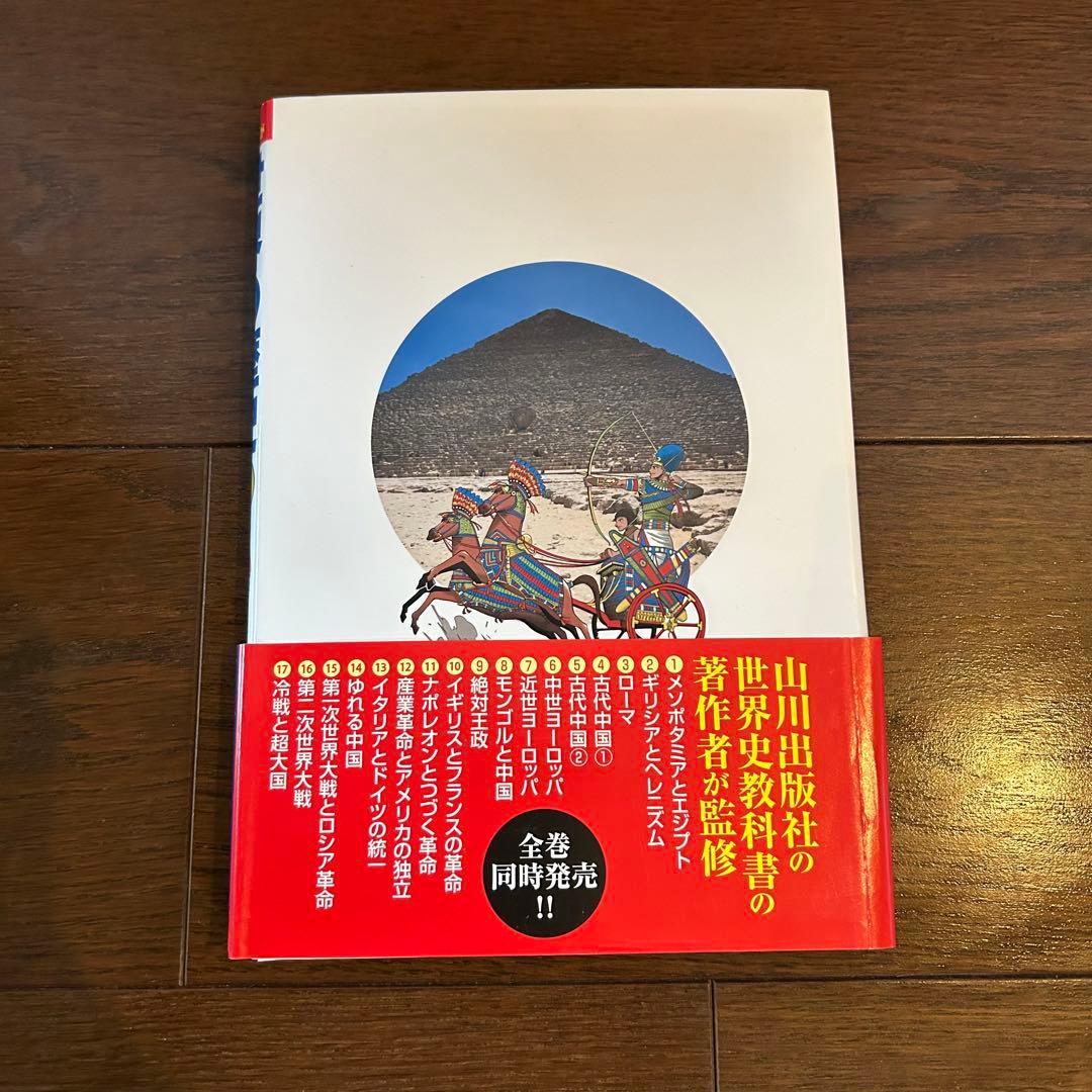 【小学館】学習まんが　世界の歴史17巻セット