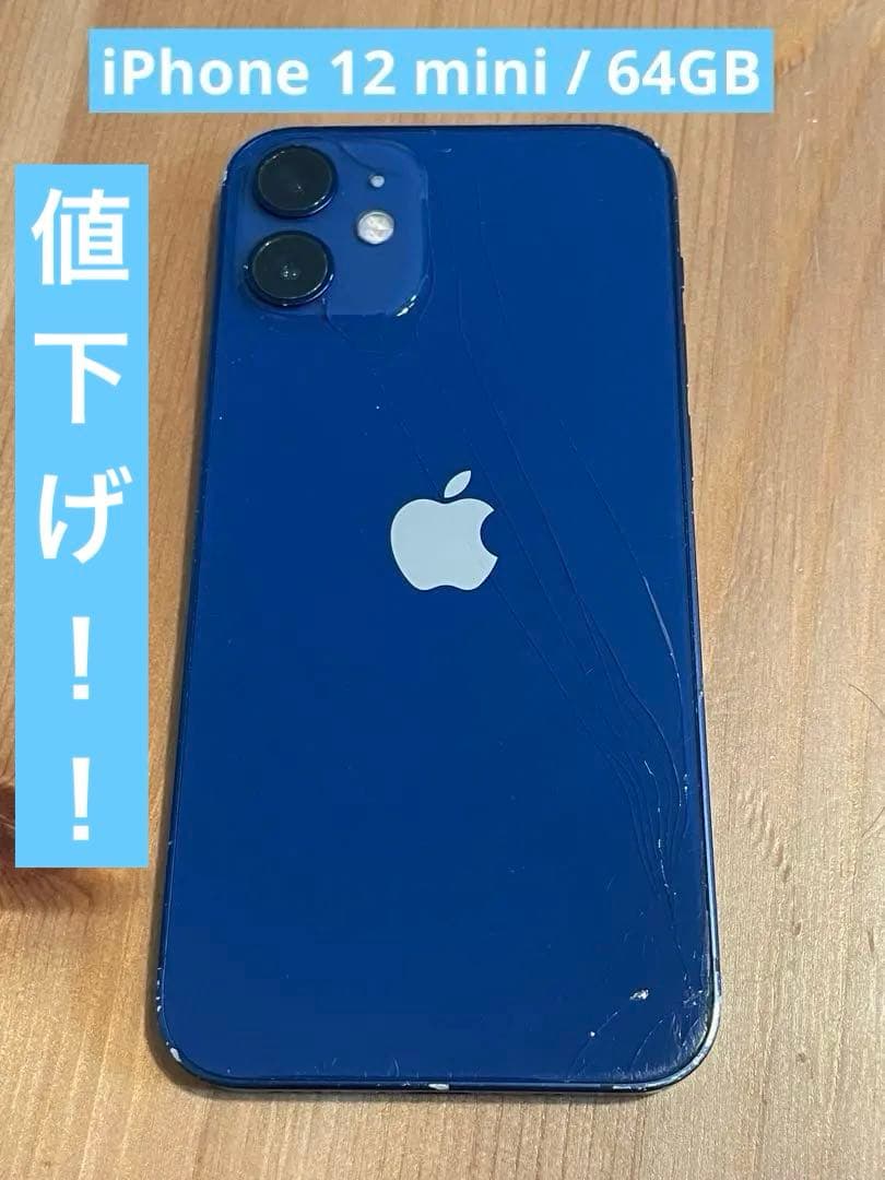 iPhone 12 mini 青色 本体+箱+ケーブル他