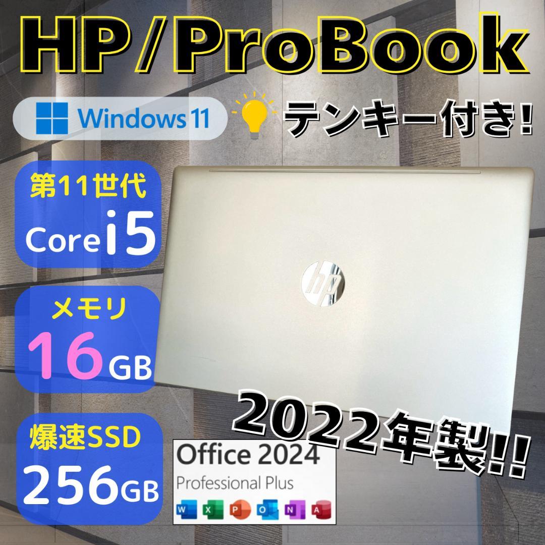 ★2022年製★ Office2024 メモリ16GB テンキー HP 486
