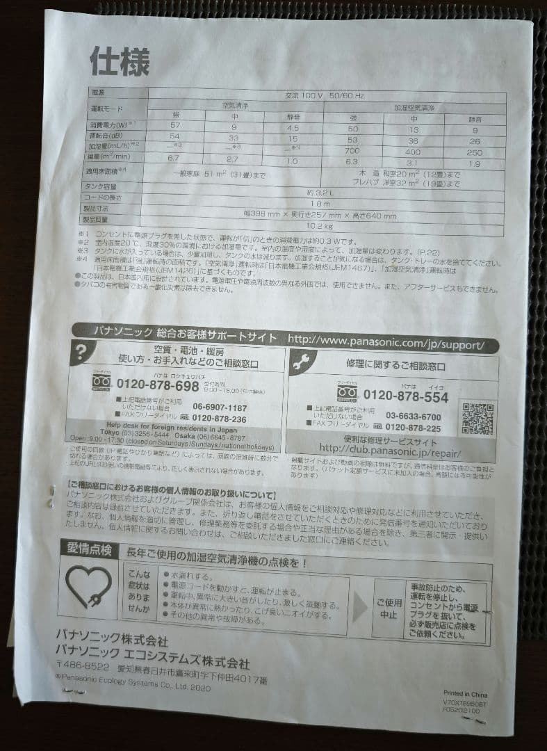 Panasonic 加湿空気清浄機 F-VC70XT