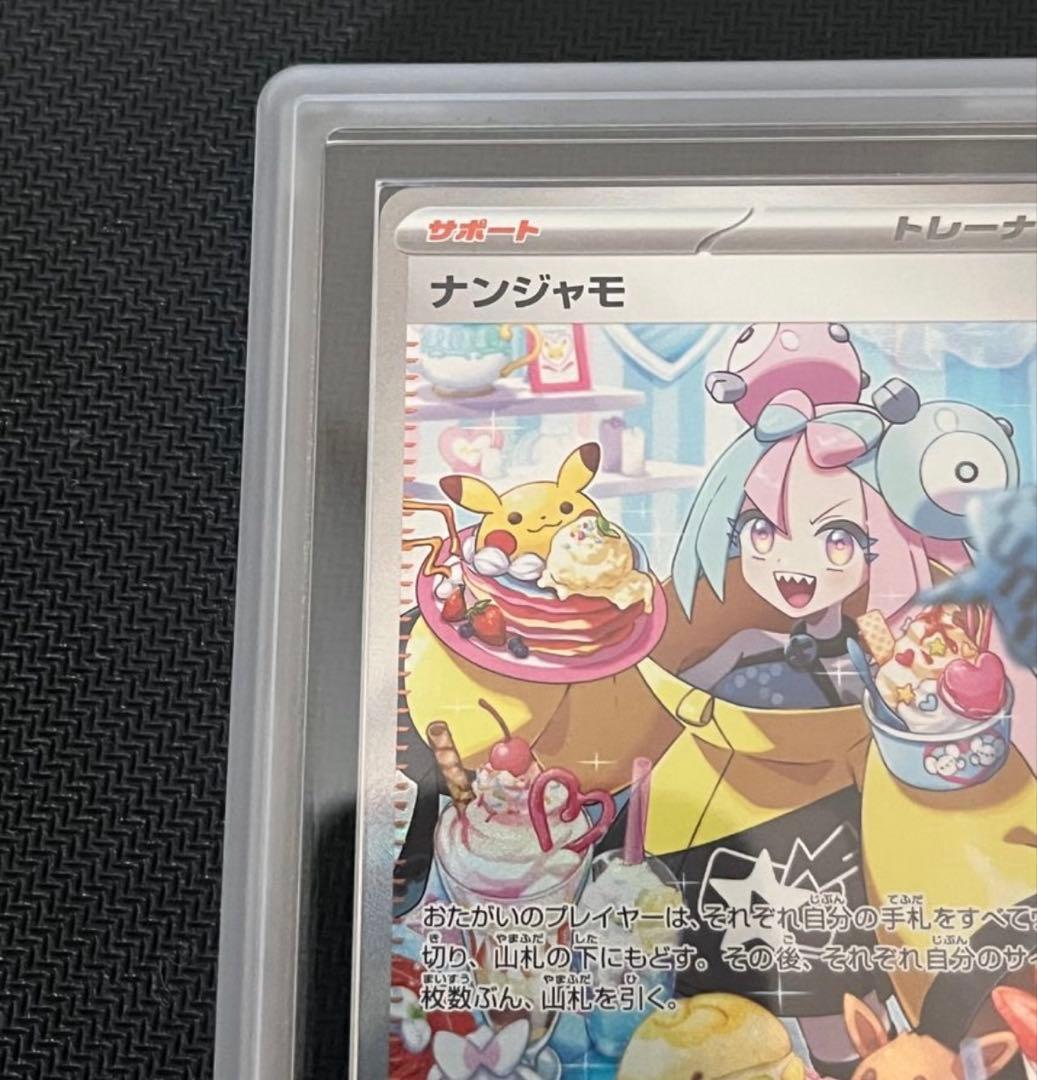 ARS10 ナンジャモ SAR クレイバースト