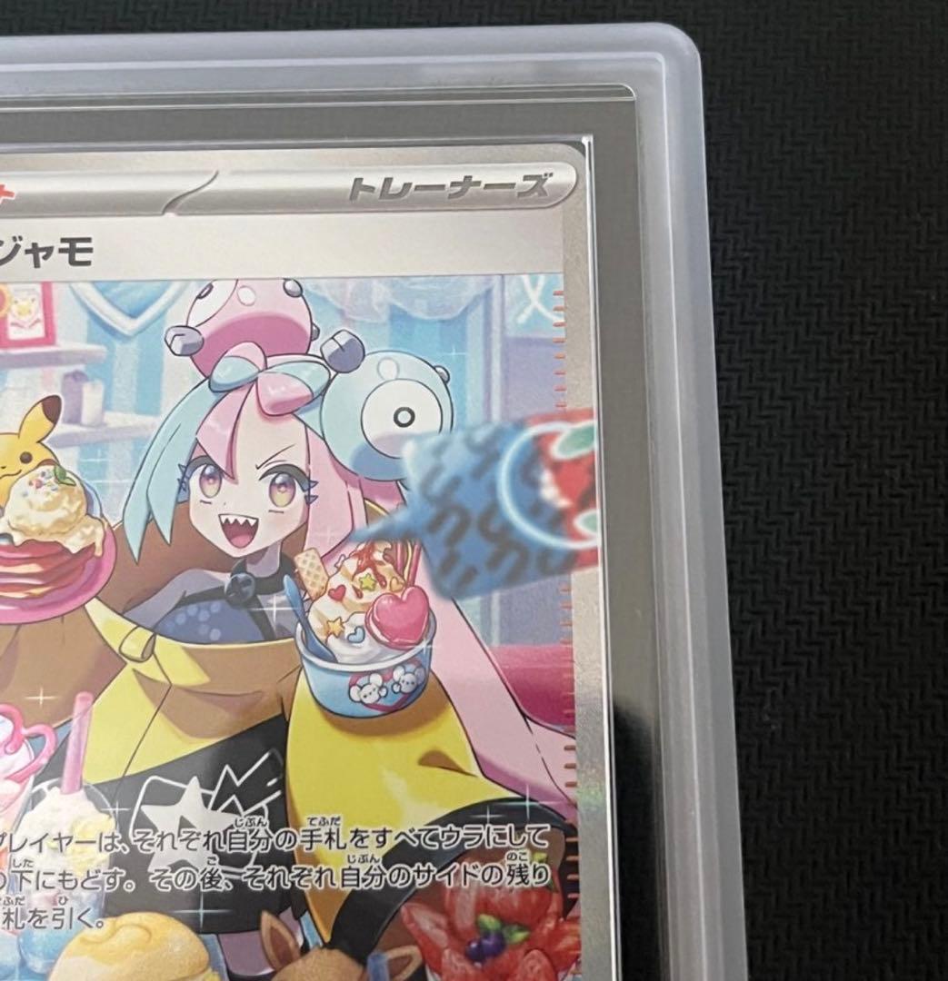 ARS10 ナンジャモ SAR クレイバースト