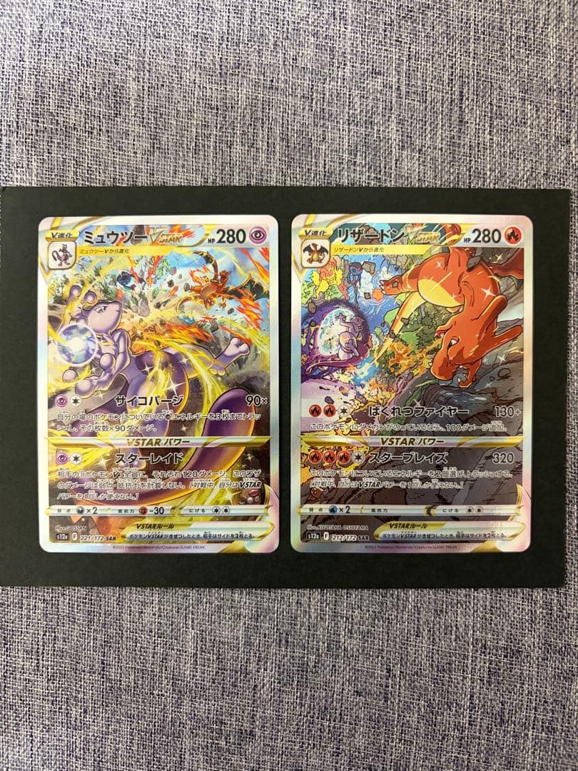 ゆ*ず様 ポケモンカード リザードンVSTAR SAR、ミュウツーVSTAR S