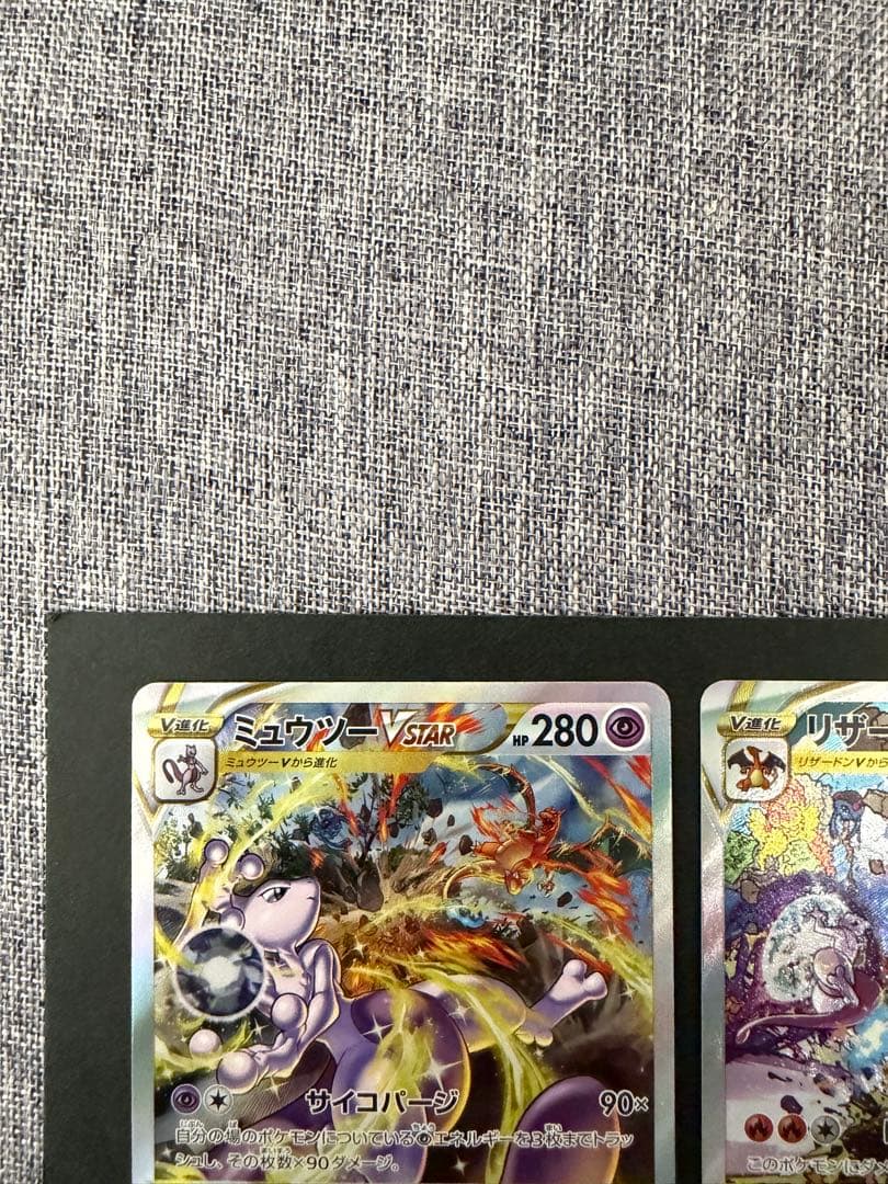 ゆ*ず様 ポケモンカード リザードンVSTAR SAR、ミュウツーVSTAR S