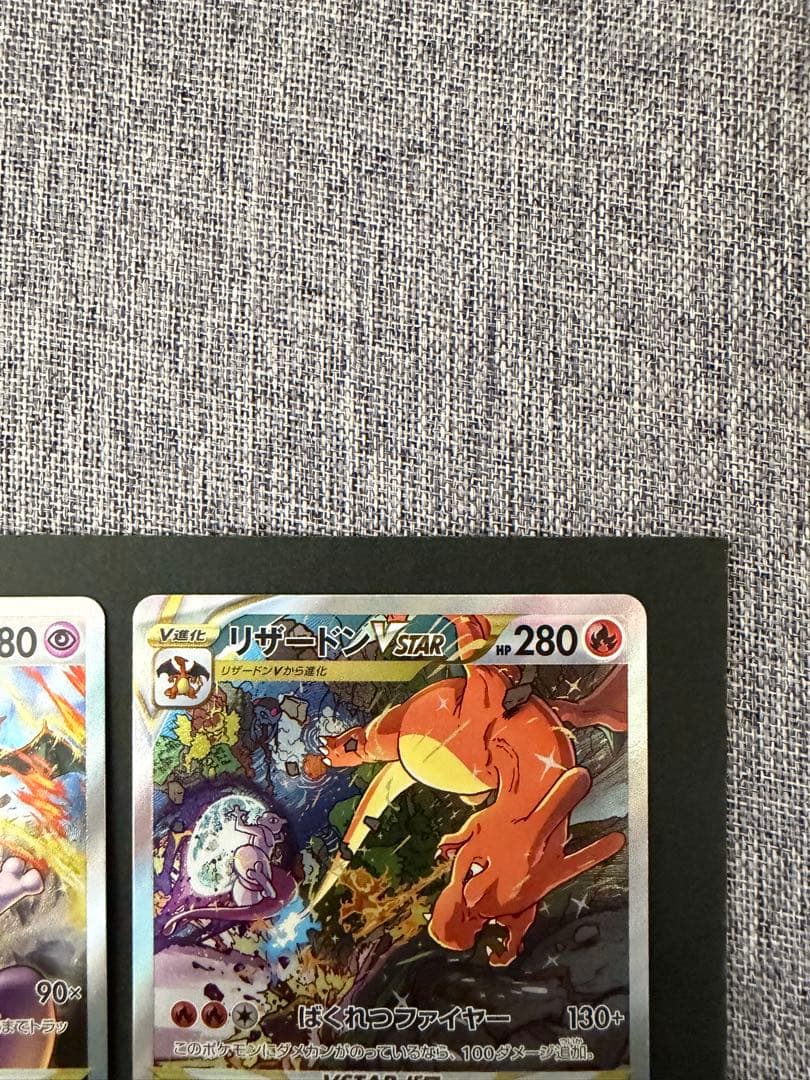 ゆ*ず様 ポケモンカード リザードンVSTAR SAR、ミュウツーVSTAR S