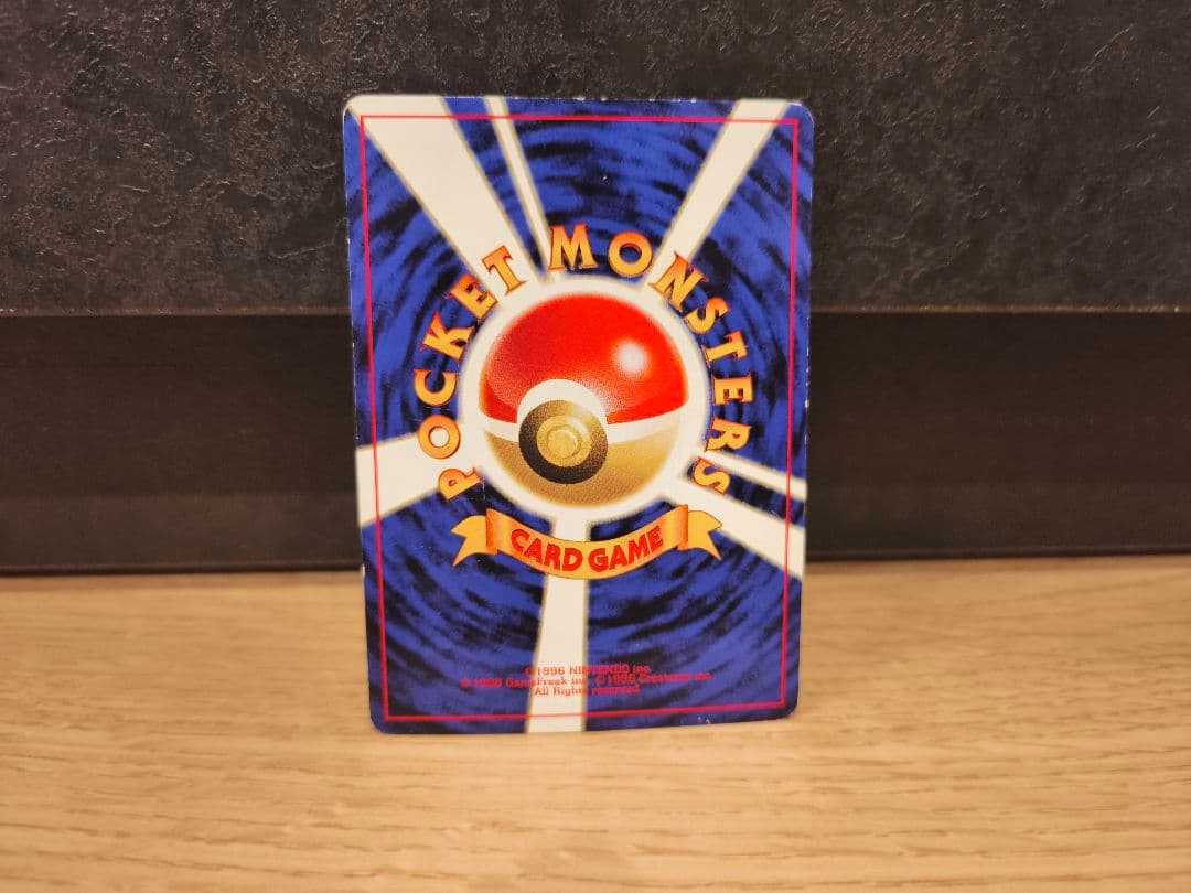 リザードン　旧裏　ポケモンカード