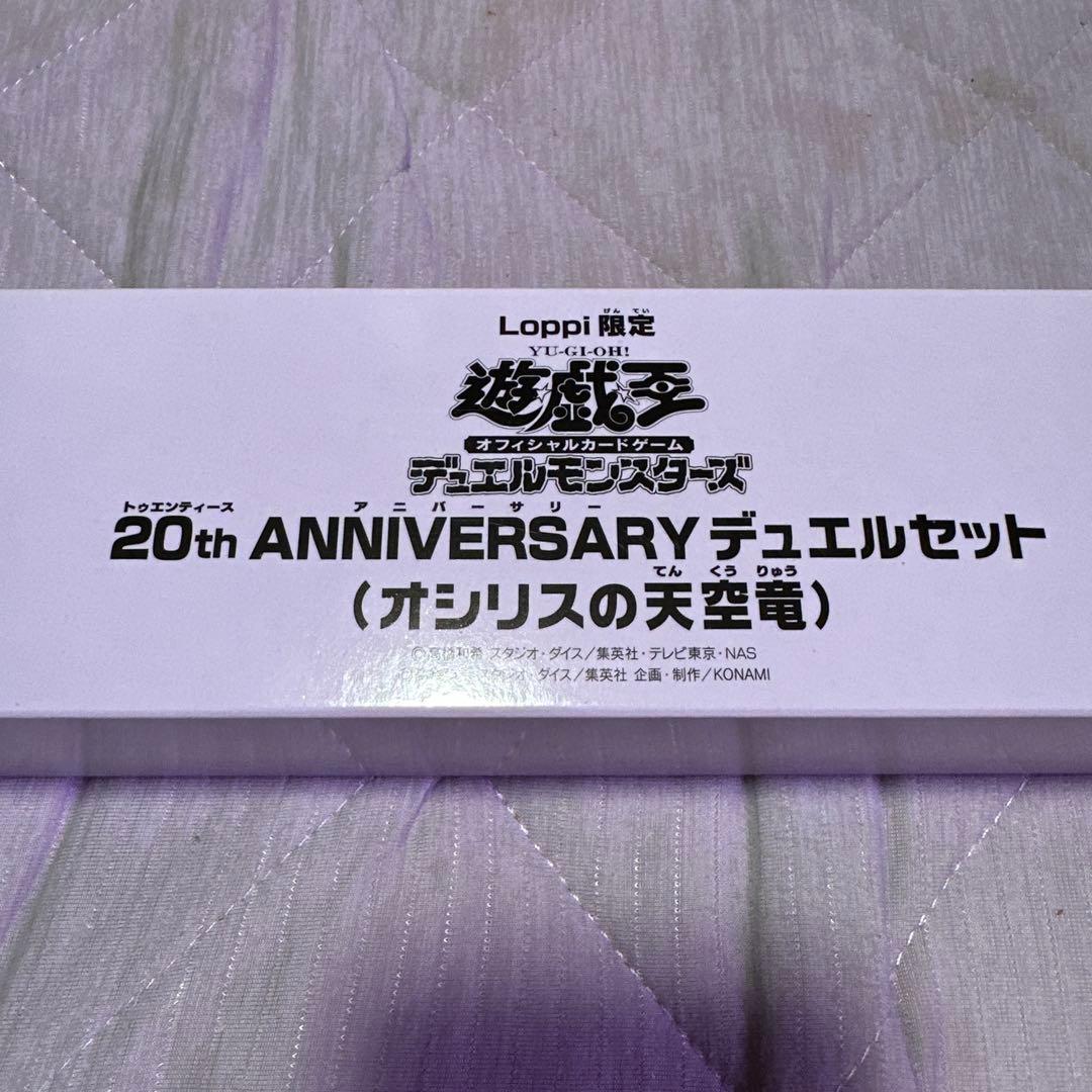 KONAMI 20th ANNIVERSARY デュエルセット