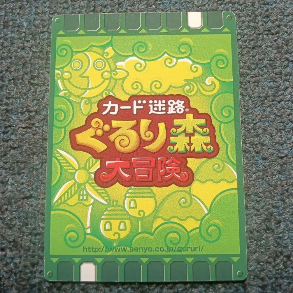 ぐるり森カード　シーガーディアン　廃盤カード　シートレンランド