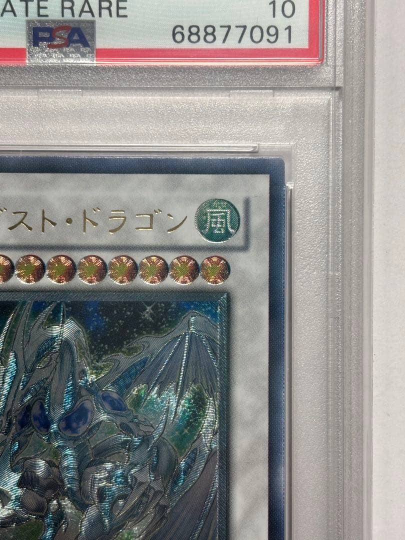 【PSA10】遊戯王 スターダストドラゴン レリーフ