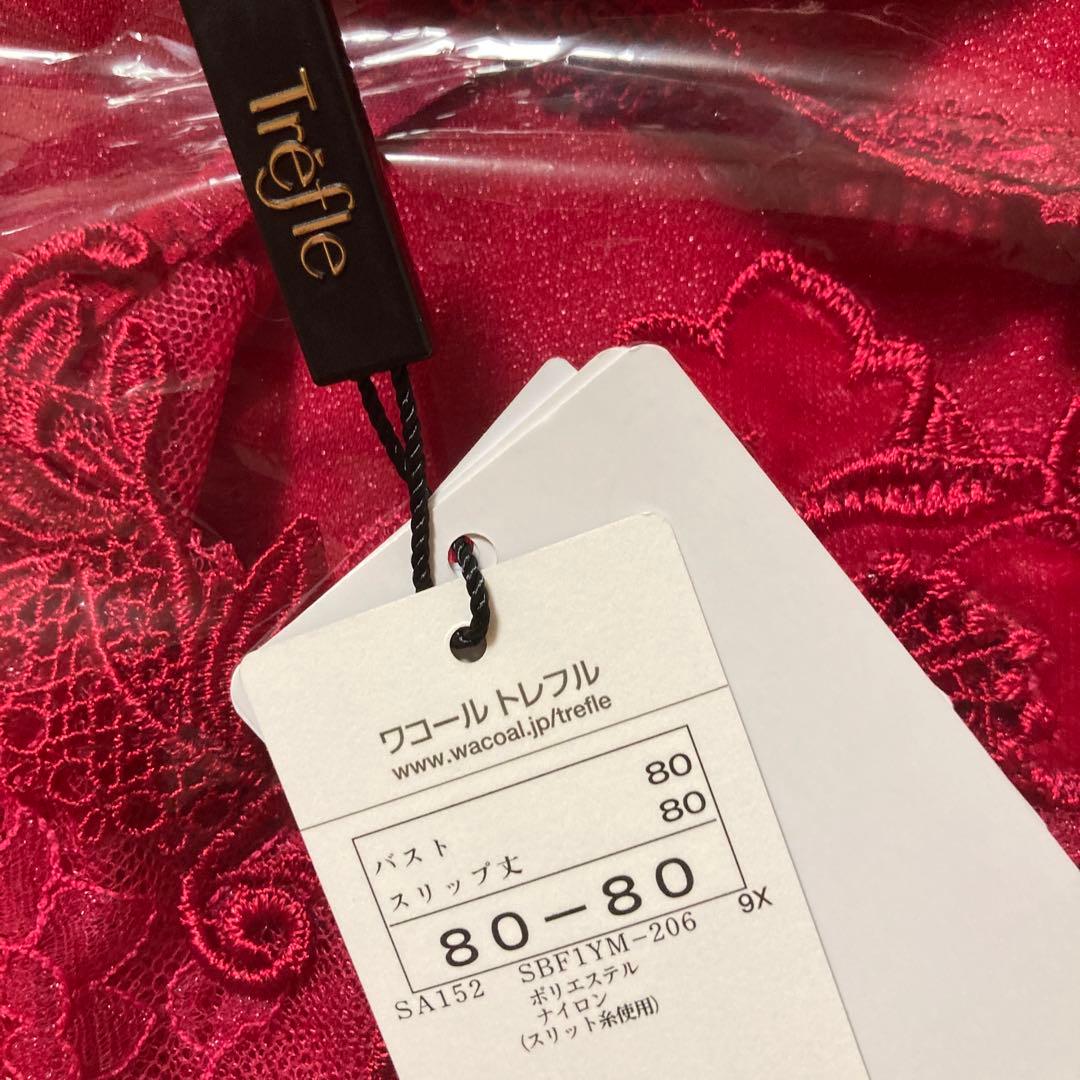 【定価39,600円】Wacoal トレフル trefle スリップ　80-80