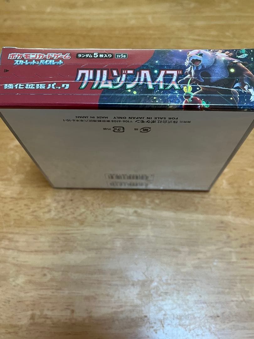 ポケモンカードゲーム クリムゾンヘイズ　シュリンク付き