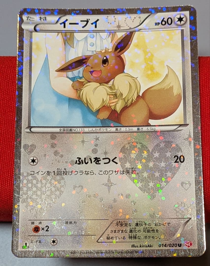 s*s様 イーブイ U SC 1ED