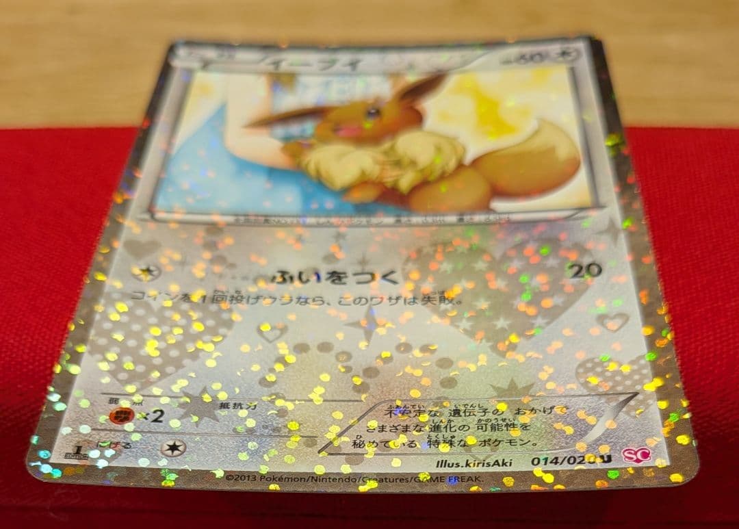 s*s様 イーブイ U SC 1ED