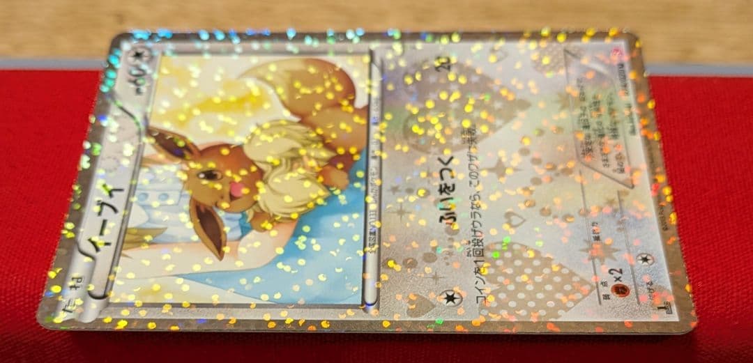 s*s様 イーブイ U SC 1ED