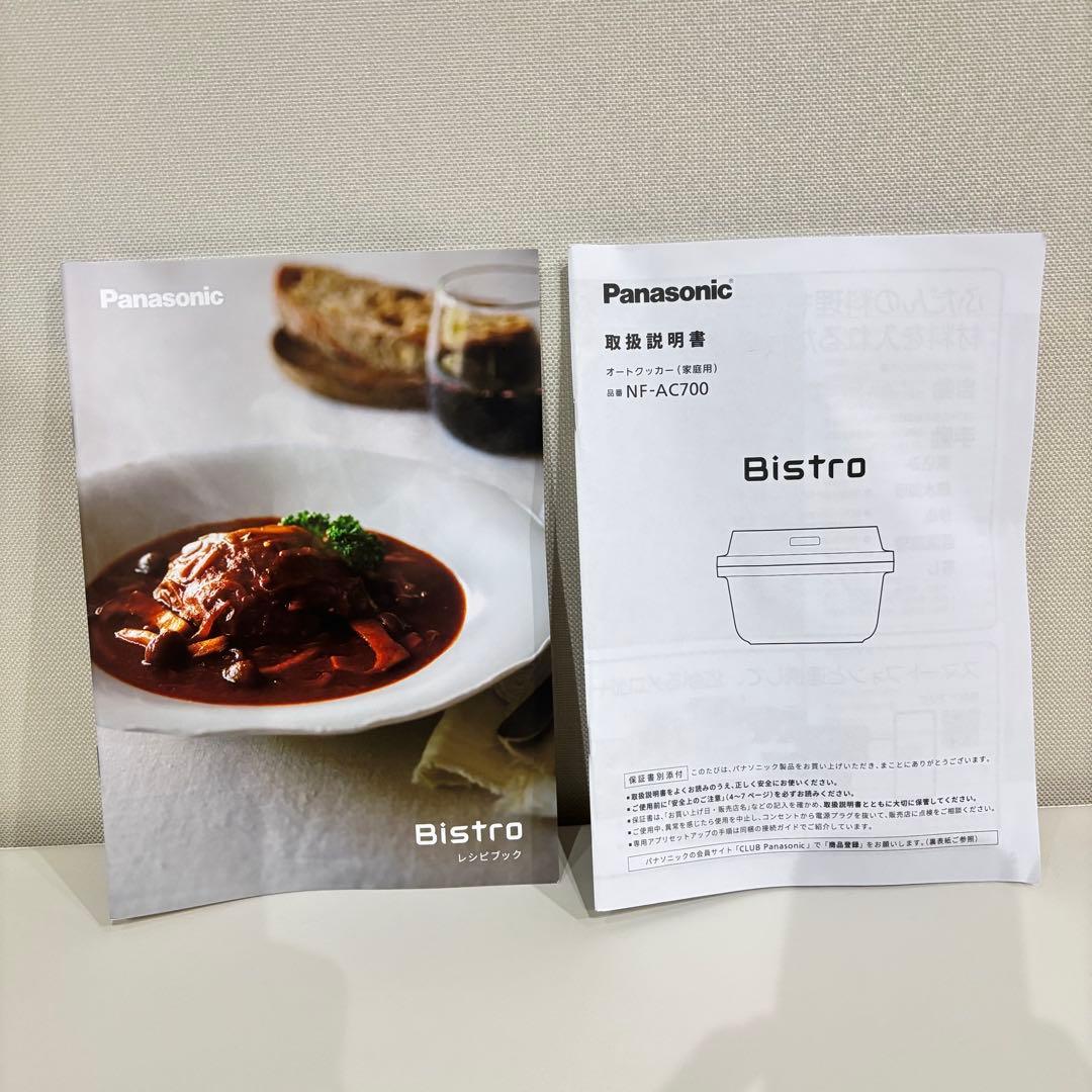【新品！24年製】パナソニック ビストロ NF-AC700 自動調理鍋 ホワイト