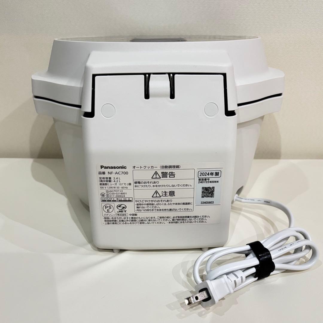 【新品！24年製】パナソニック ビストロ NF-AC700 自動調理鍋 ホワイト