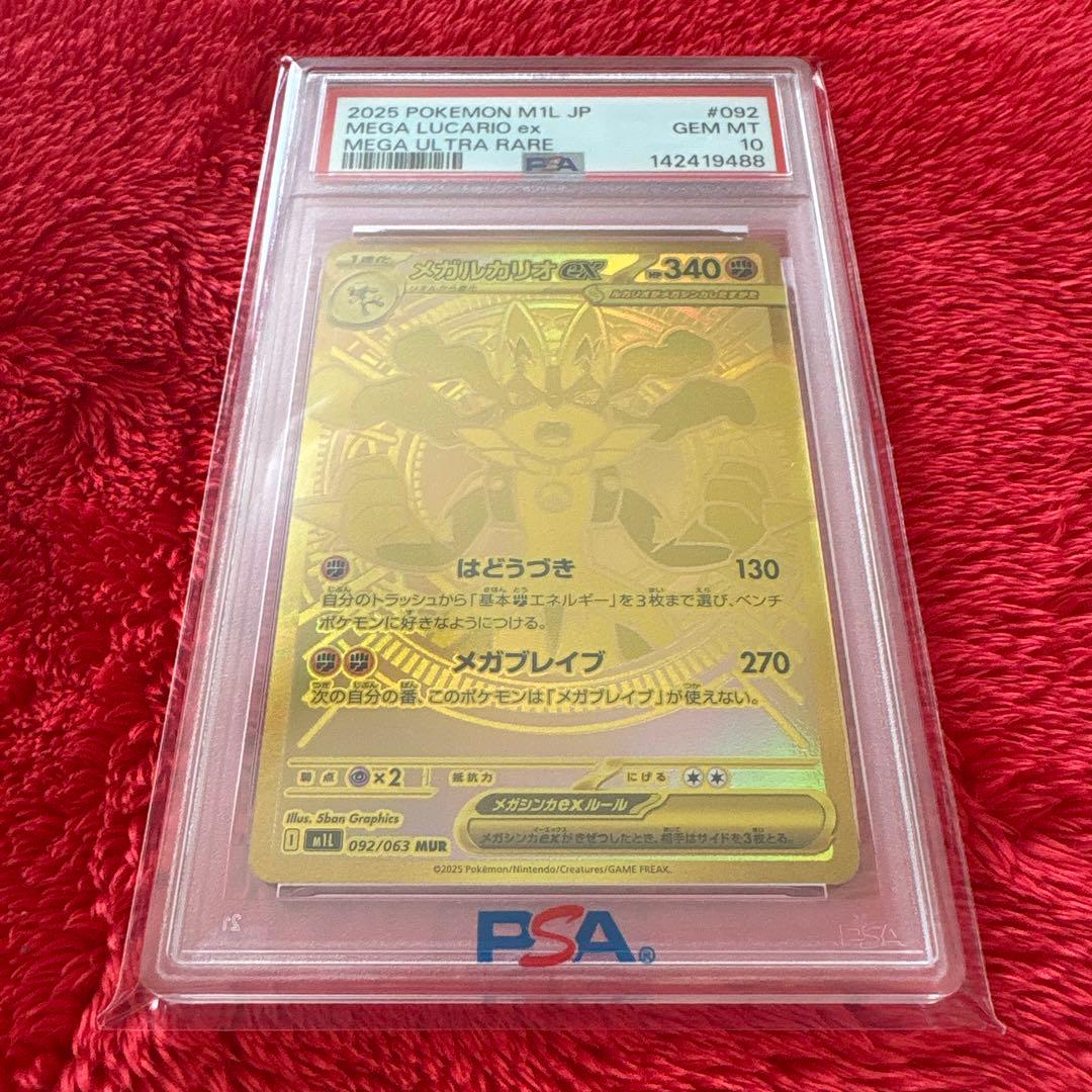 メガブレイブ　ポケカ　メガルカリオex mur psa10