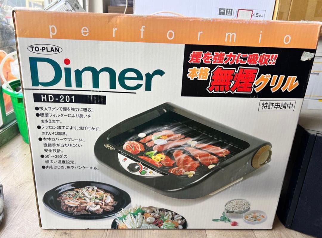 【TO-PLAN】Dimer HD-201 ホットプレート 卓上　本格無煙グリル