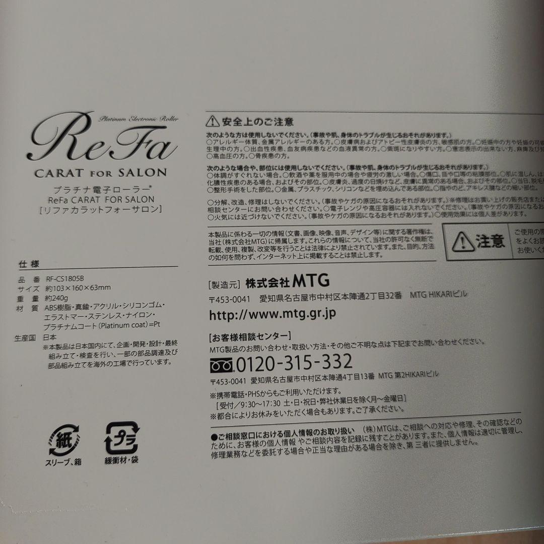 ReFa MTG 美顔器 S 00145＊＊