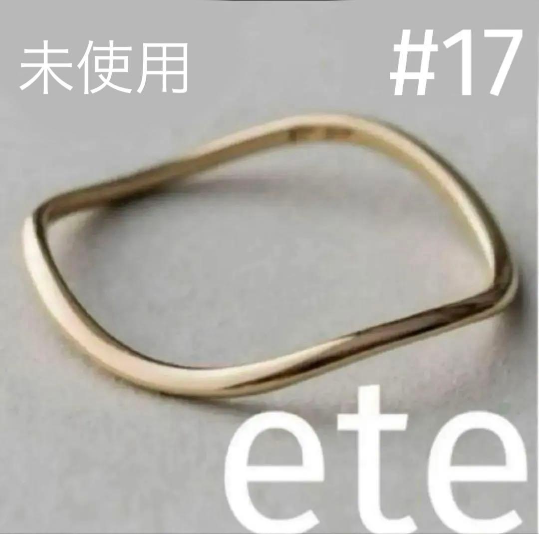ete K10 YG 【現行品】レイヤード ウェーヴ リング 17号