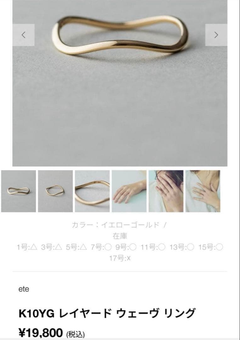 ete K10 YG 【現行品】レイヤード ウェーヴ リング 17号