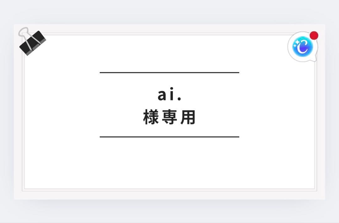 ai.さん専用210クラ、5%