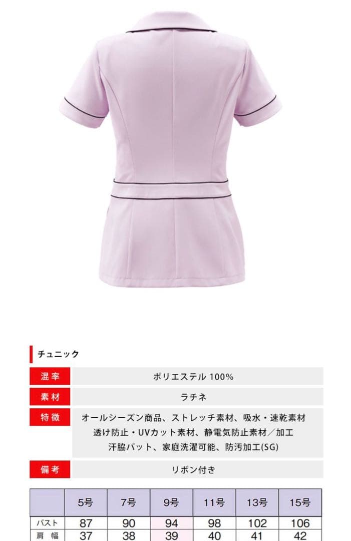 ボンシェルジュ エステ サロン ユニフォーム2枚セット