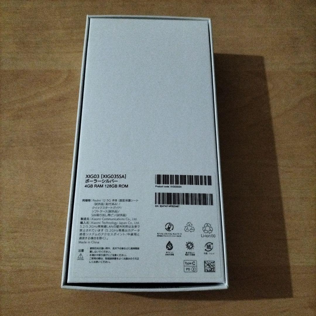 Xiaomi Redmi 12 5G シルバー 本体