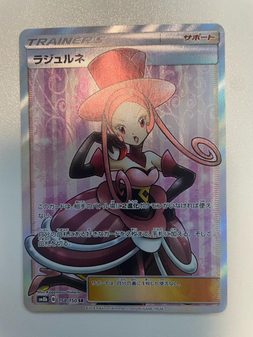 ルスワール, ラジェルネ, ルミタン, ラニュイ SR ４枚　セット