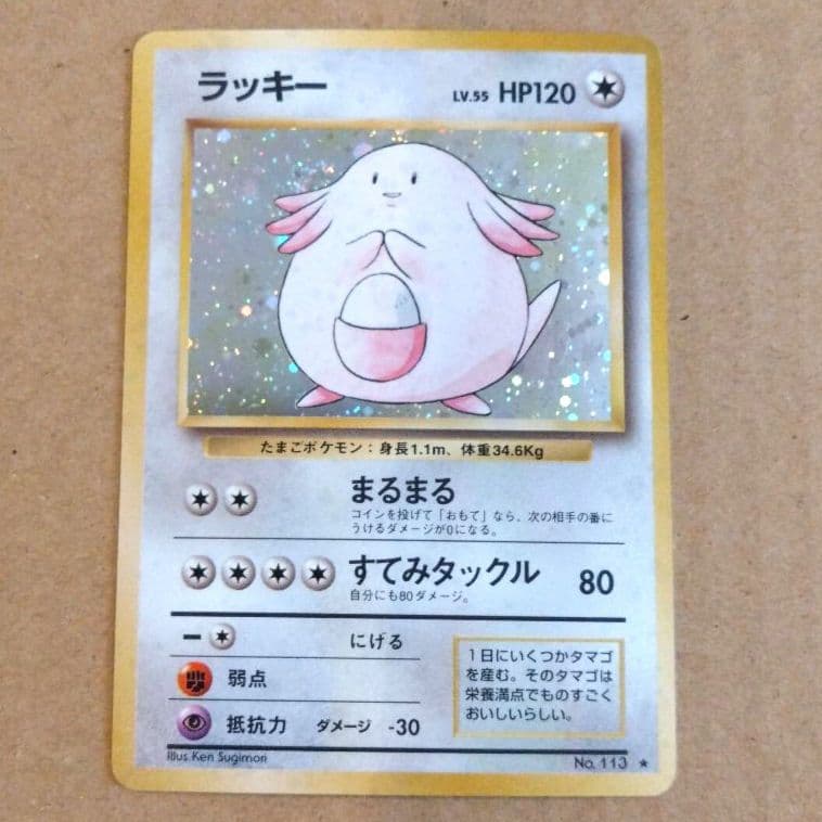 ラッキー 　旧裏★ 第1弾拡張パック　ポケモンカード