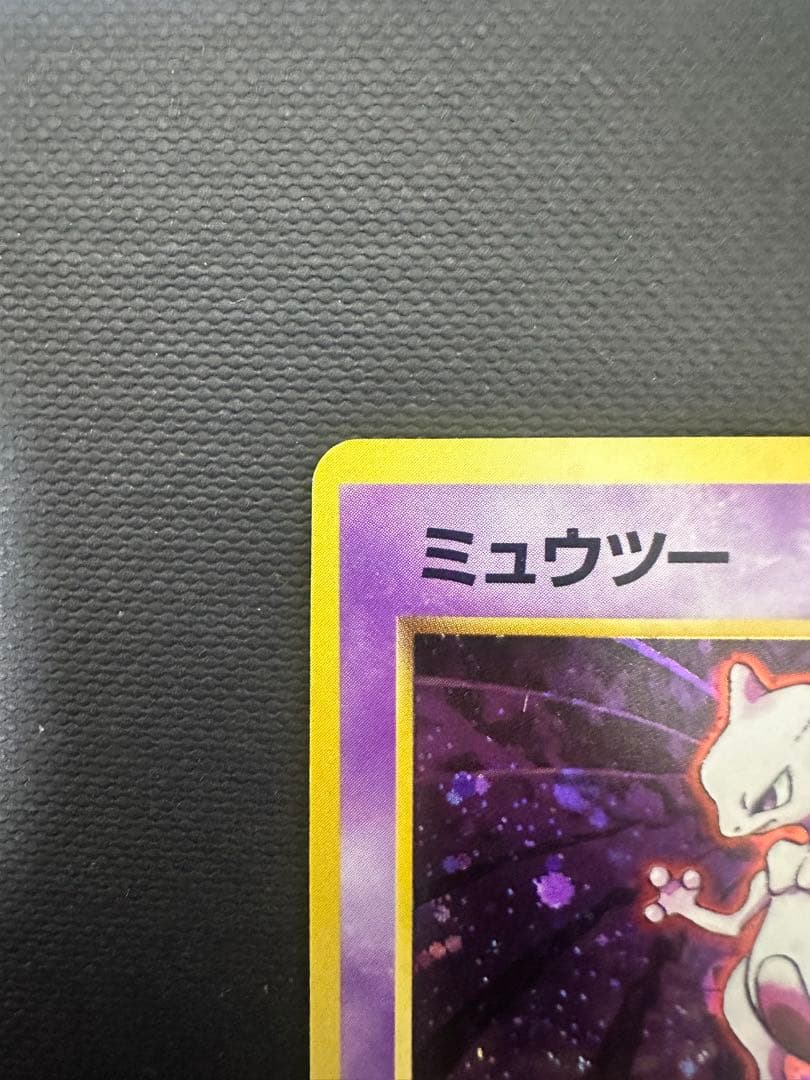 【旧裏】ポケモンカード ミュウツーLV.53 No.150 ★ 初期 マークあり