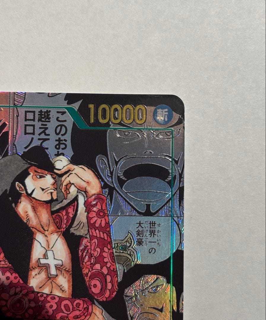 ジュラキュール・ミホーク　SEC　 スーパーパラレル コミパラ 蒼海の七傑