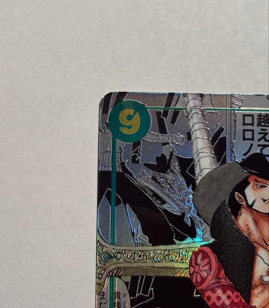 ジュラキュール・ミホーク　SEC　 スーパーパラレル コミパラ 蒼海の七傑