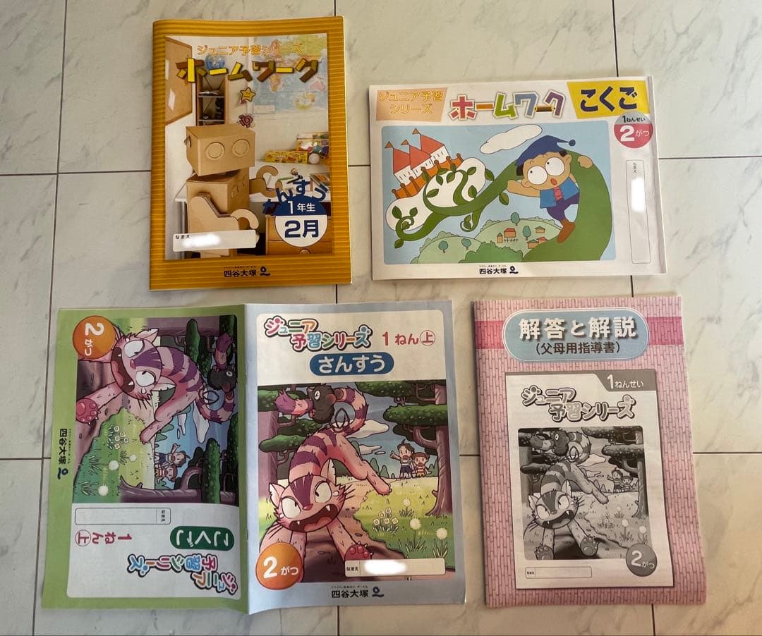 四谷大塚 ジュニア予習シリーズ 1年生 一部書き込みあり