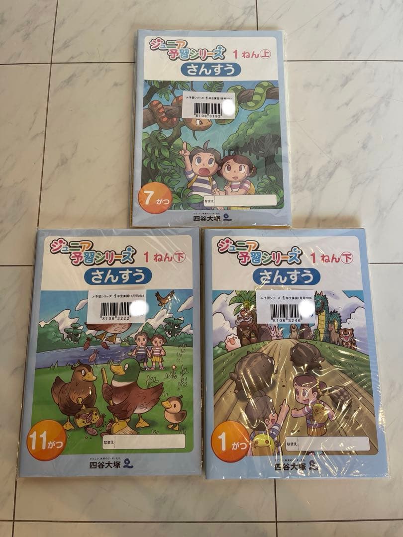 四谷大塚 ジュニア予習シリーズ 1年生 一部書き込みあり
