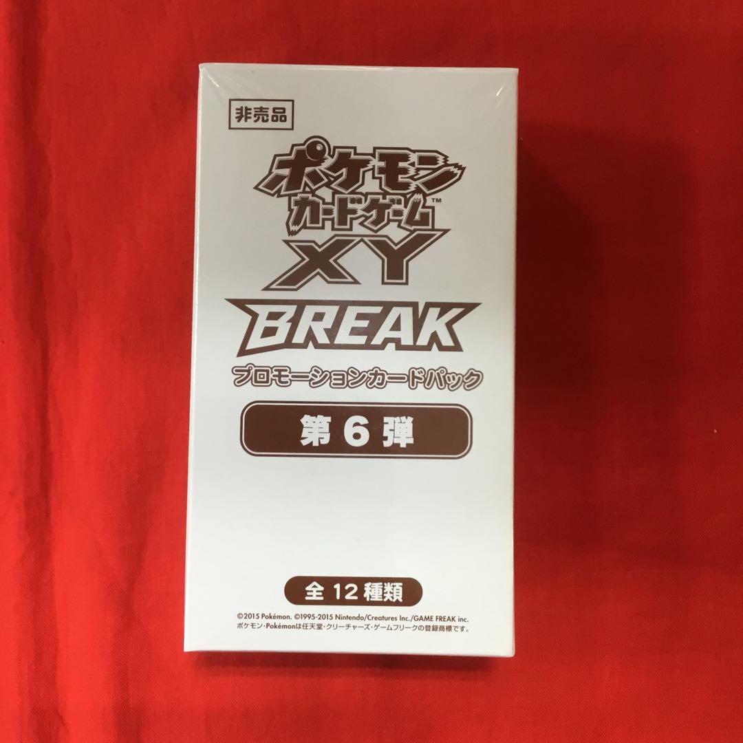 ポケモンカード　XYBREAKプロモパック　6弾　未開封　BOX