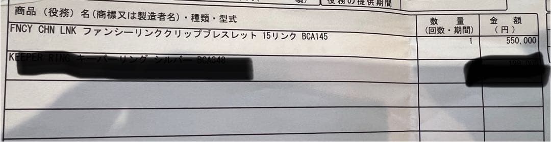 クロムハーツ　ファンシーリンククリップブレスレット