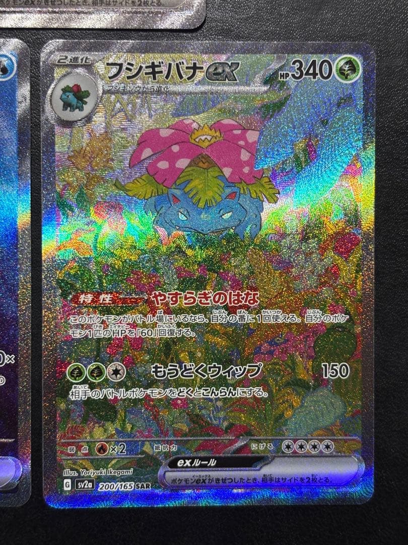 ポケモンカード　リザードンex SAR カメックスex SAR 他3枚セット