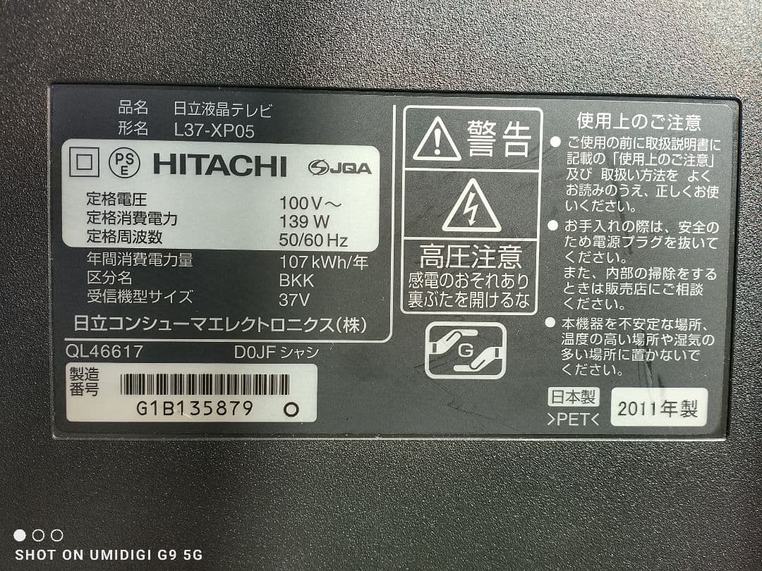 希少　HITACHI 37インチ 液晶テレビ 動作品　2011年式