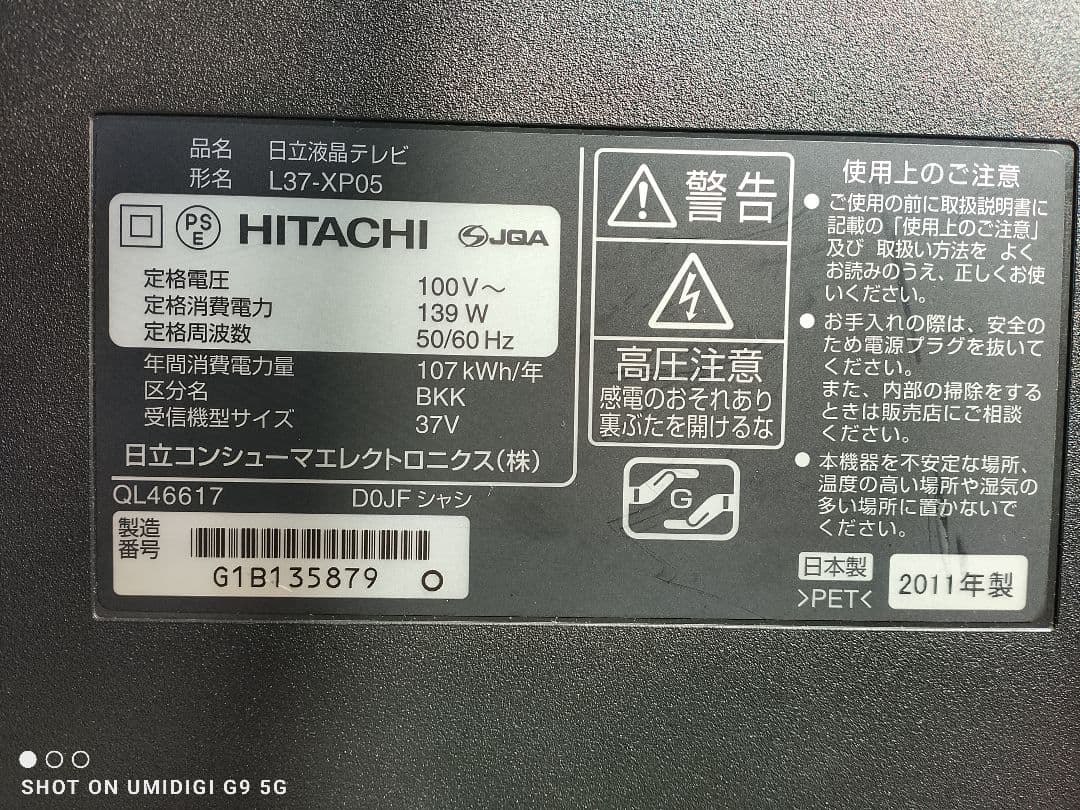 希少　HITACHI 37インチ 液晶テレビ 動作品　2011年式