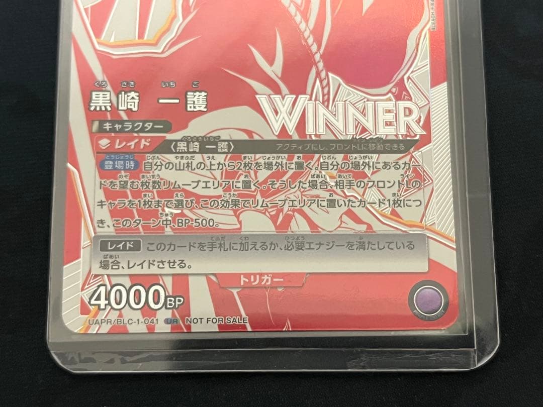 ユニオンアリーナ 黒崎一護 ユニオンレア WINNER