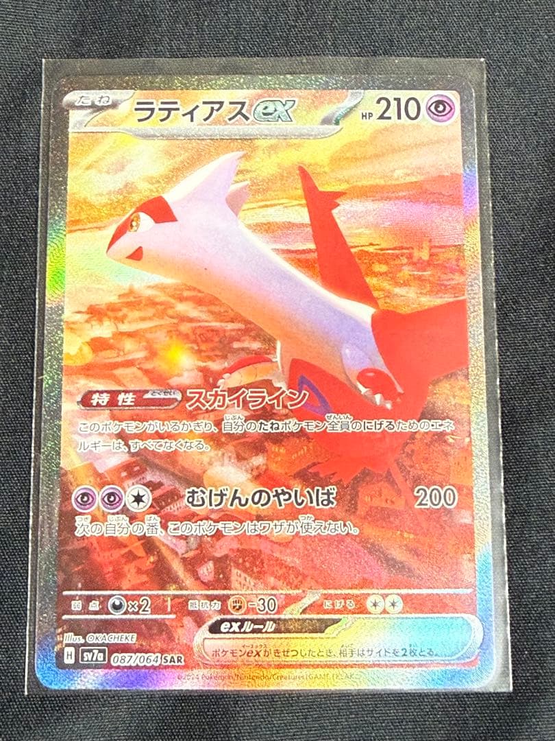 ラティアスex SAR 楽園ドラゴーナ